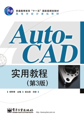 AutoCAD实用教程
