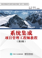 系统集成项目管理工程