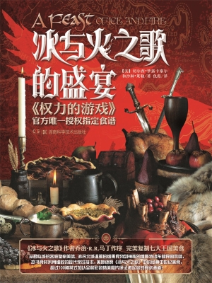 冰与火之歌的盛宴