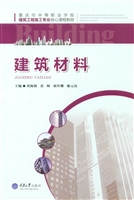 建筑材料