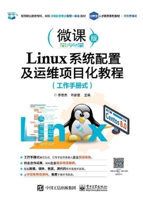 Linux系统配置及运维