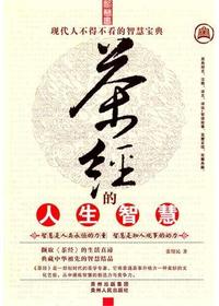 茶经是人生智慧