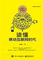 读懂移动互联网时代