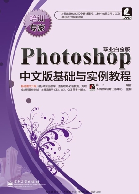 Photoshop中文版基础
