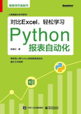 对比Excel，轻松学习Pyt