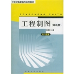 工程制图习题集(非机