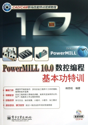 PowerMILL 10.0数控编