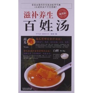 滋补养生百姓汤