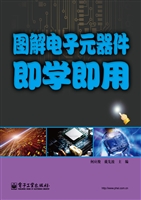 图解电子元器件即学即