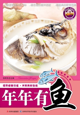 年年有鱼