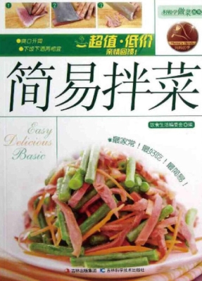简易拌菜