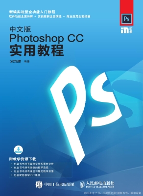 中文版Photoshop CC实