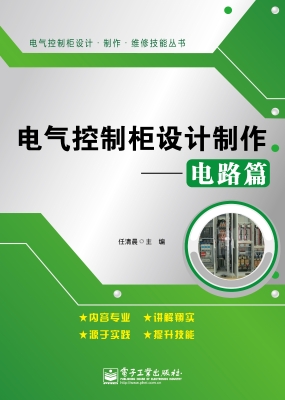 电气控制柜设计制作—