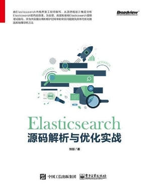 Elasticsearch源码解