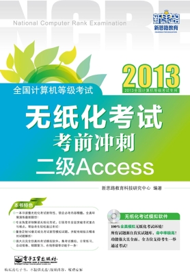 全国计算机等级考试无