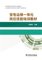 变电运维一体化岗位技