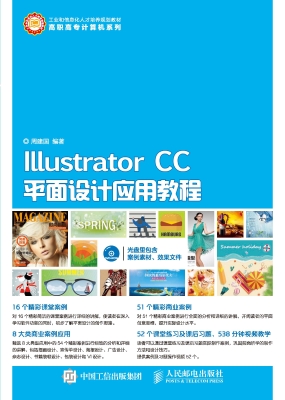 Illustrator CC平面设
