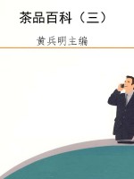 茶品百科（三）
