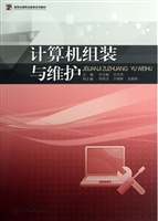 计算机组装与维护（高等