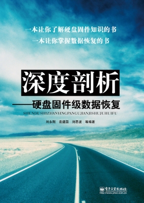 深度剖析——硬盘固件