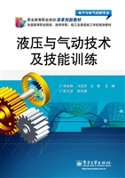 液压与气动技术及技能