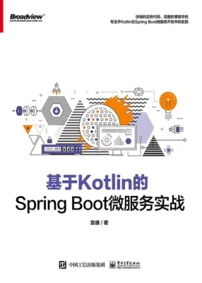 基于Kotlin的Spring B
