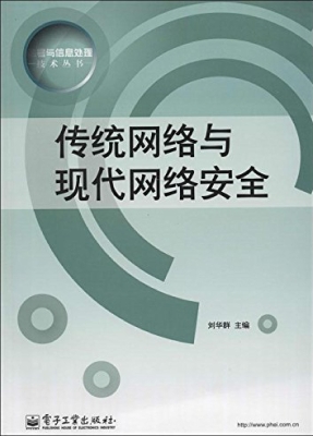 传统网络与现代网络安