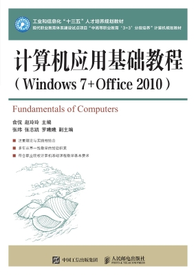 计算机应用基础教程（Wi
