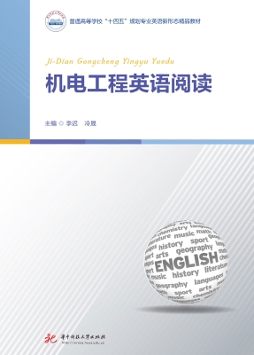 机电工程英语阅读