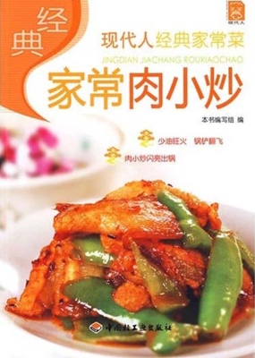 经典家常肉小炒