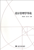设计管理学导论