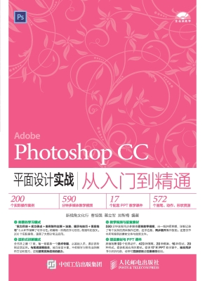 Photoshop CC平面设计