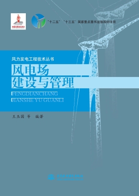 风电场建设与管理