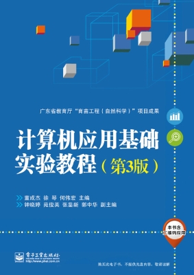 计算机应用基础实验教