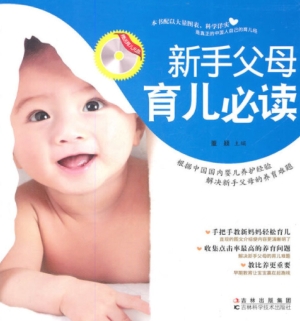 新手父母育儿必读