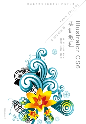 Illustrator cs6实训