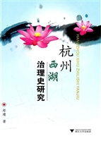 杭州西湖治理史研究