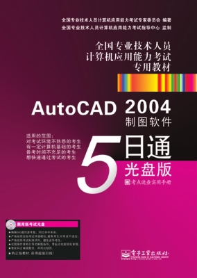 AutoCAD 2004制图软件
