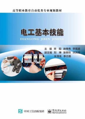 电工基本技能