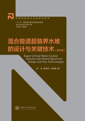 混合能谱超临界水堆的
