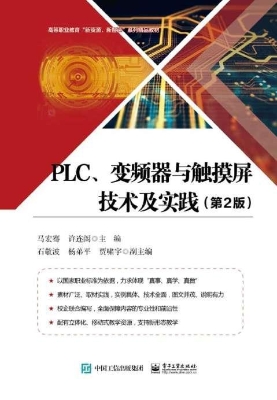 PLC、变频器与触摸屏