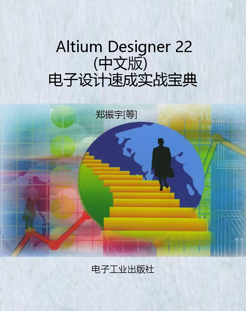 Altium Designer 22（中