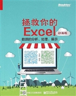 拯救你的Excel——数