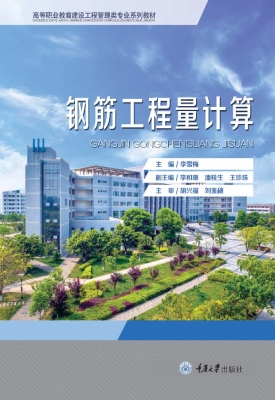 钢筋工程量计算