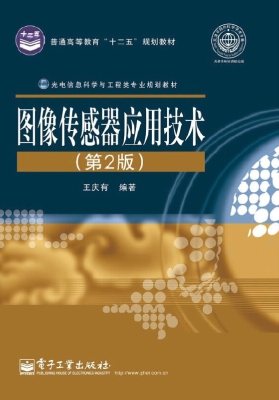 图像传感器应用技术