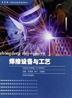 焊接设备与工艺