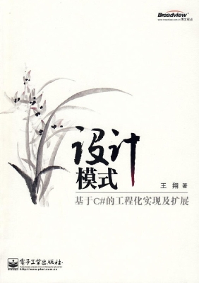 设计模式——基于C#的