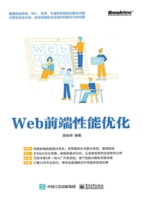 Web前端性能优化