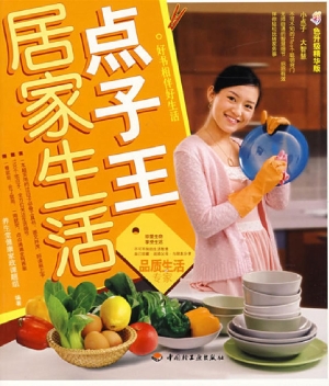 居家生活点子王