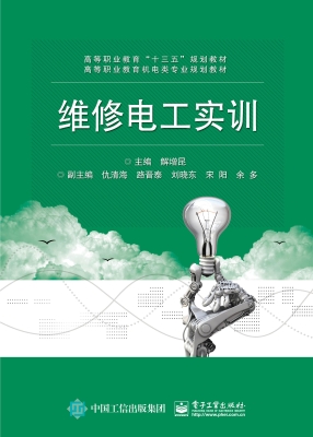 维修电工实训